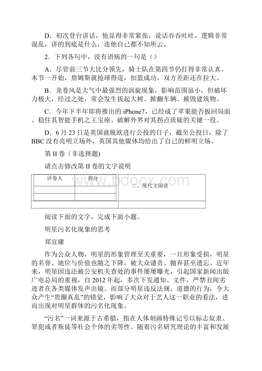 安徽省六安市第一中学高三下学期模拟卷六语文试题附带详细解析及作文范文.docx_第2页