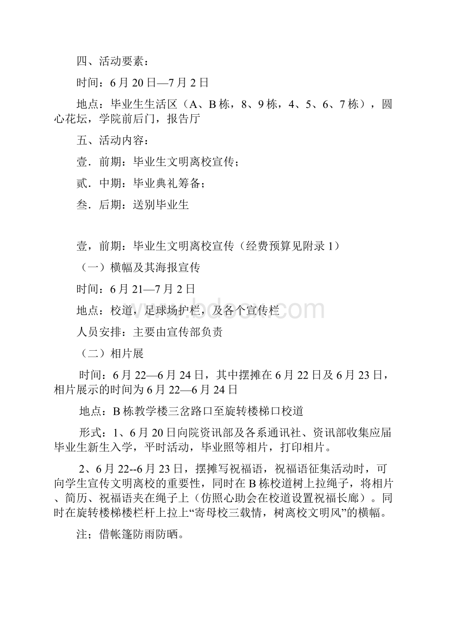 策划智库毕业生文明离校策划书.docx_第3页