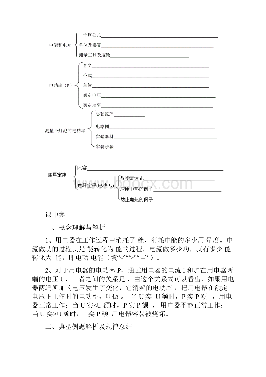 九年级物理全册 第十八章 电功率复习学案 新版新人教版.docx_第2页