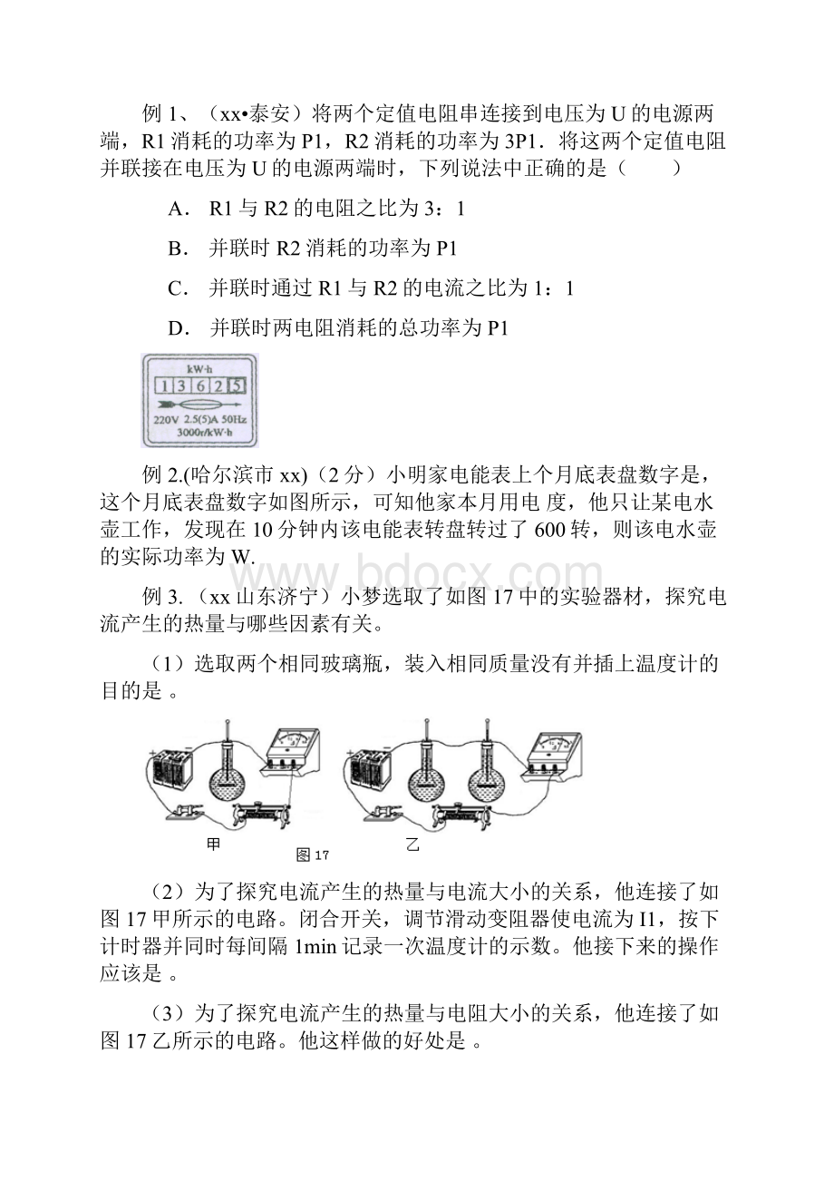 九年级物理全册 第十八章 电功率复习学案 新版新人教版.docx_第3页