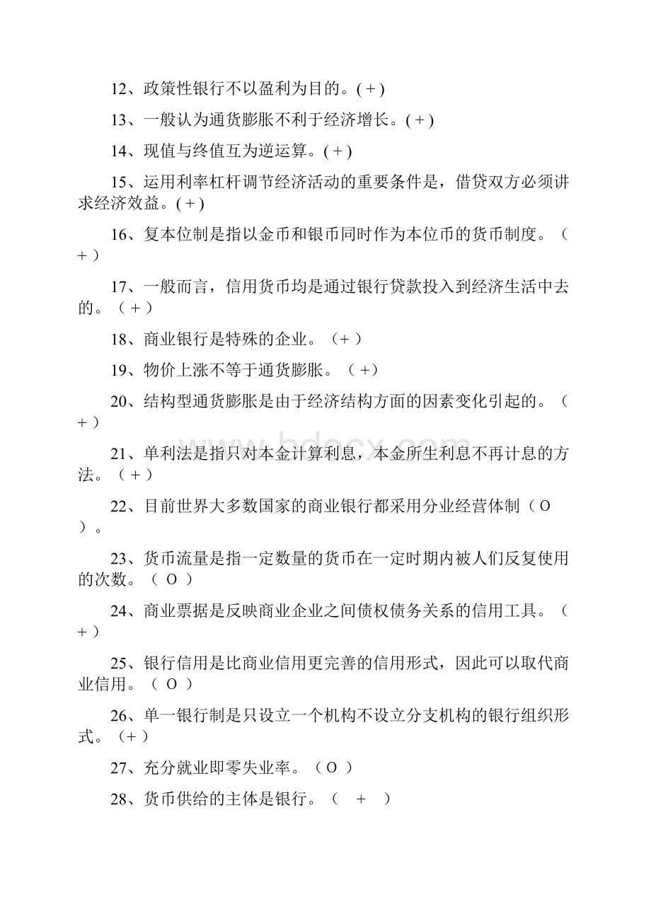 货币银行学期末复习.docx_第2页