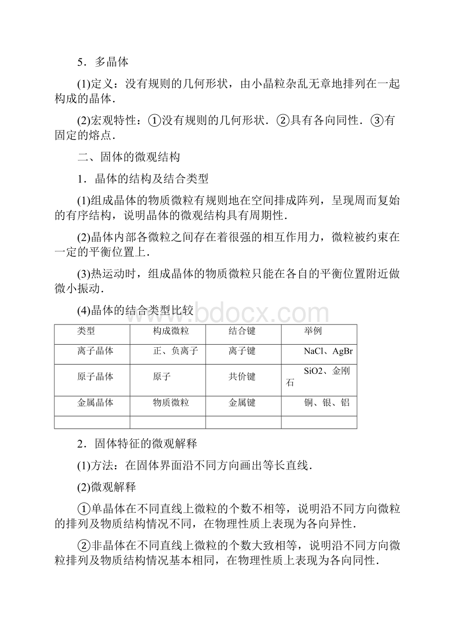 第2章 第1节 固体类型及微观结构学年新教材鲁科版高中物理选择性必修.docx_第2页
