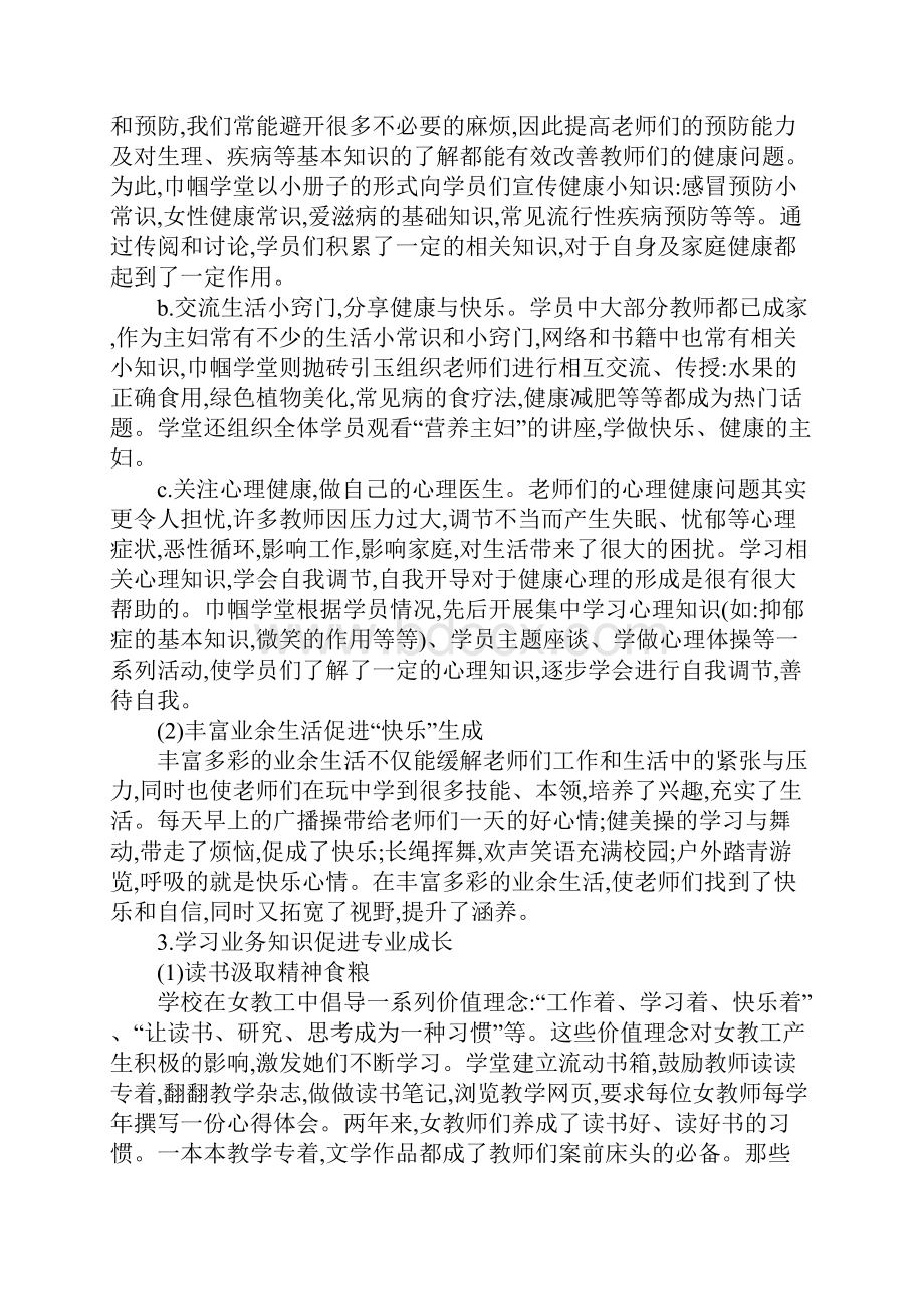 学校巾帼文明岗创建活动案例1.docx_第3页