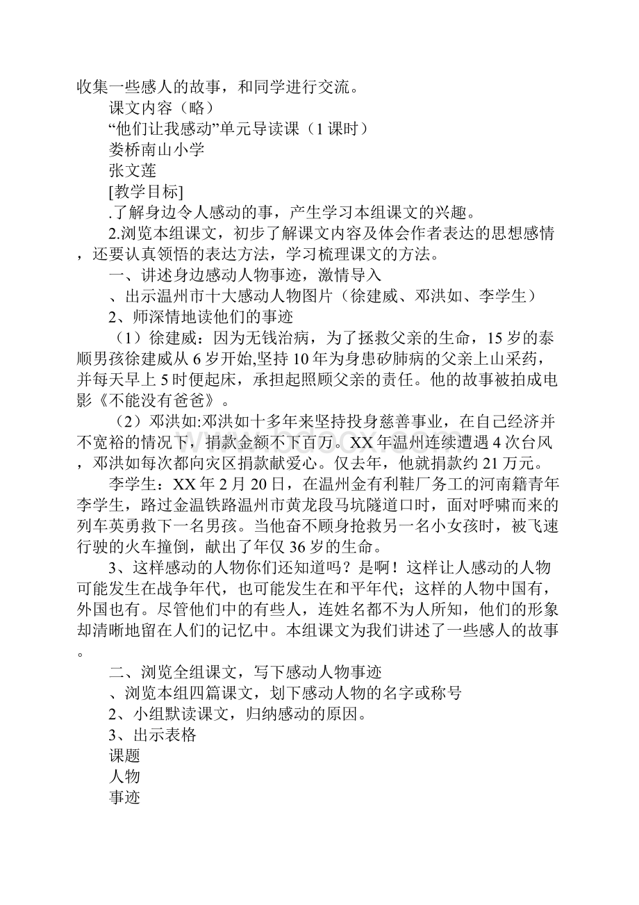 五年级语文下册第四单元他们让我们感动教学设计.docx_第2页