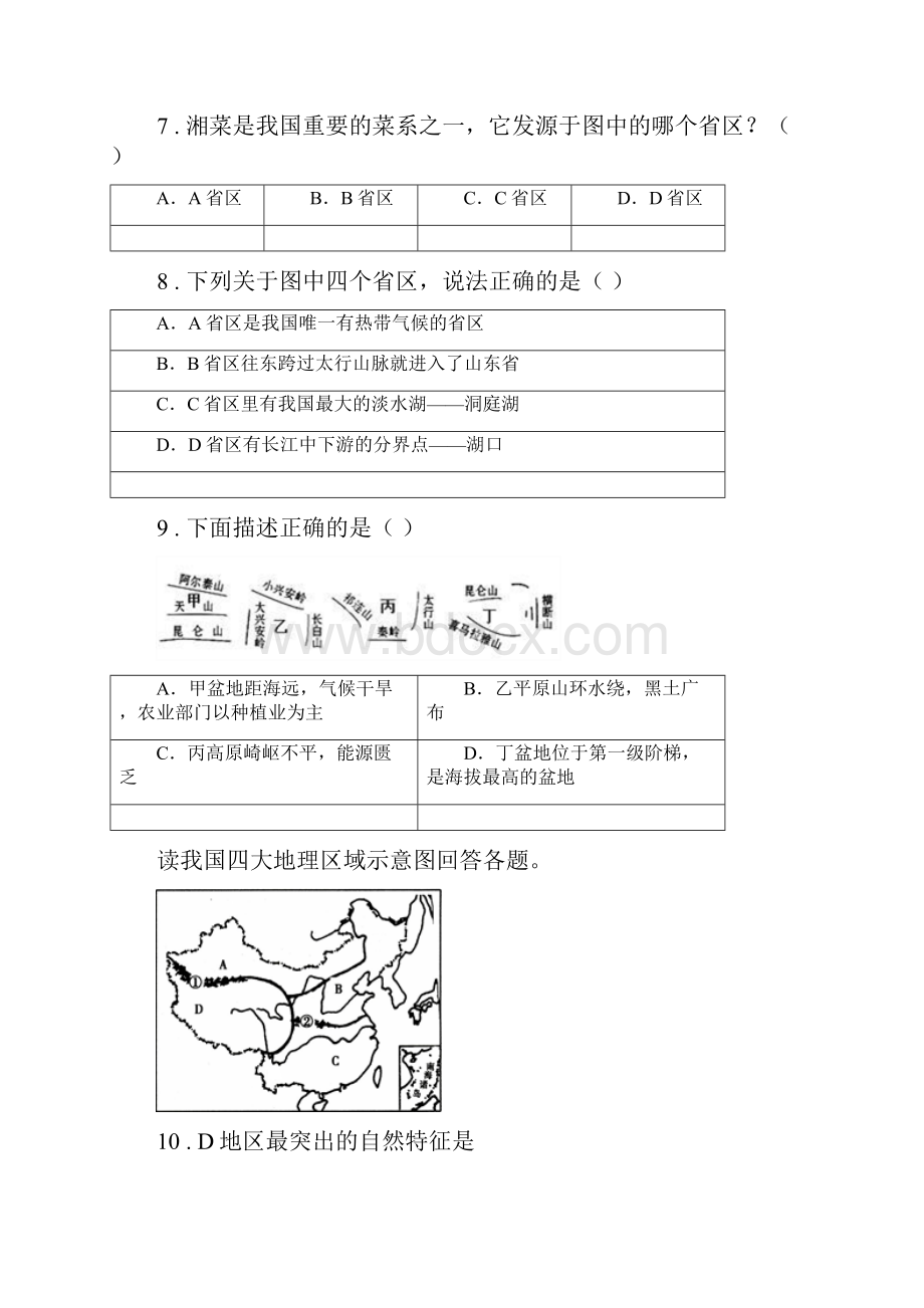 陕西省版八年级下学期考试地理试题D卷.docx_第3页