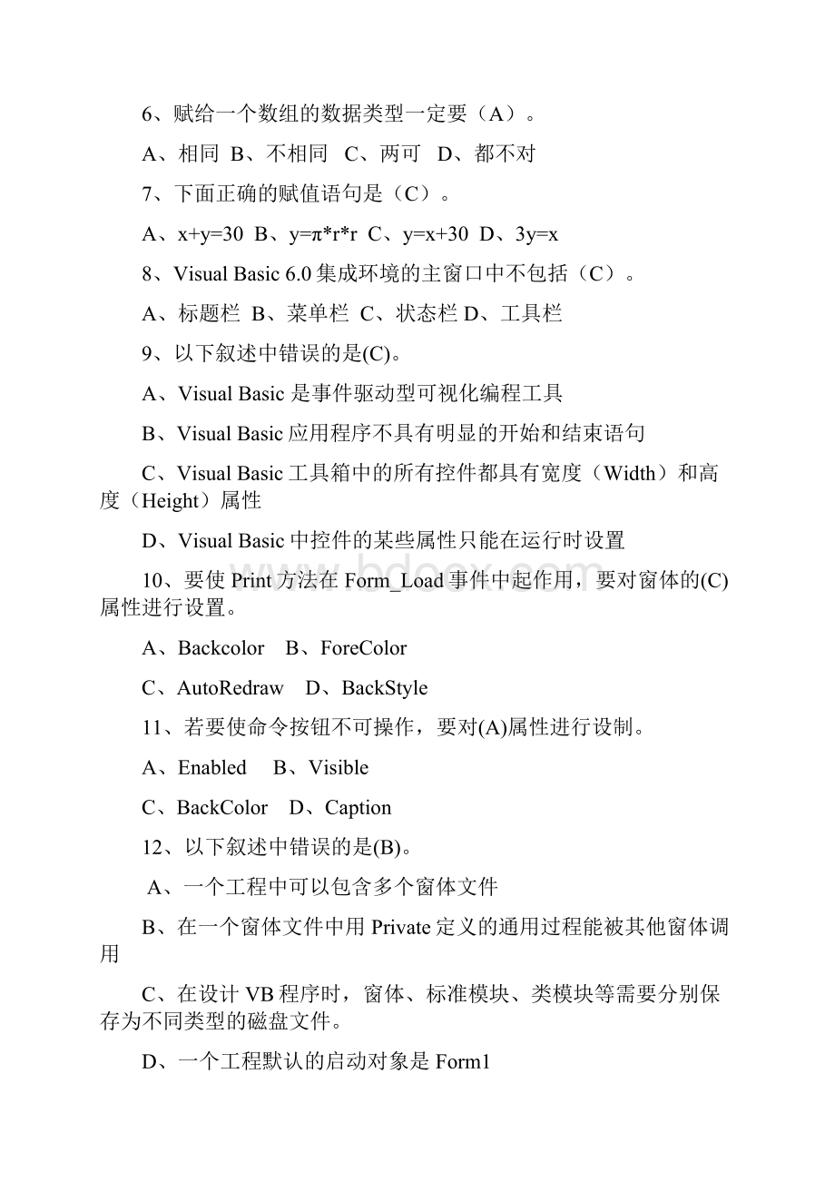 大学vb考试题库.docx_第2页