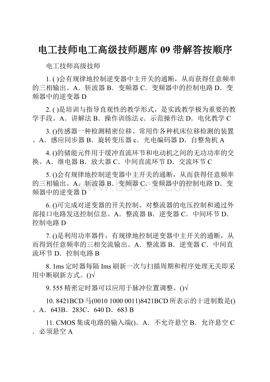 电工技师电工高级技师题库09带解答按顺序.docx_第1页