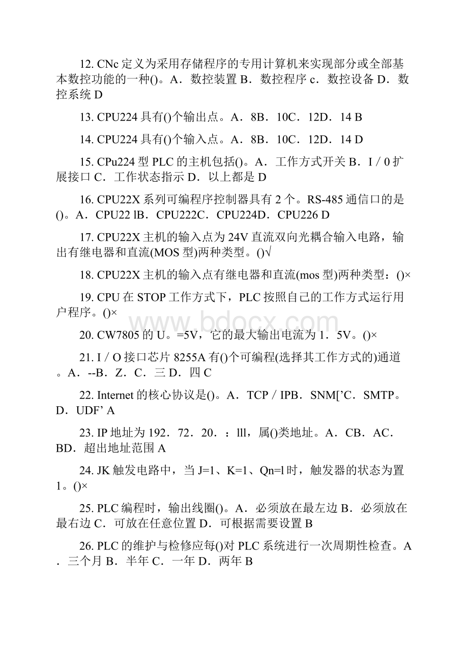 电工技师电工高级技师题库09带解答按顺序.docx_第2页