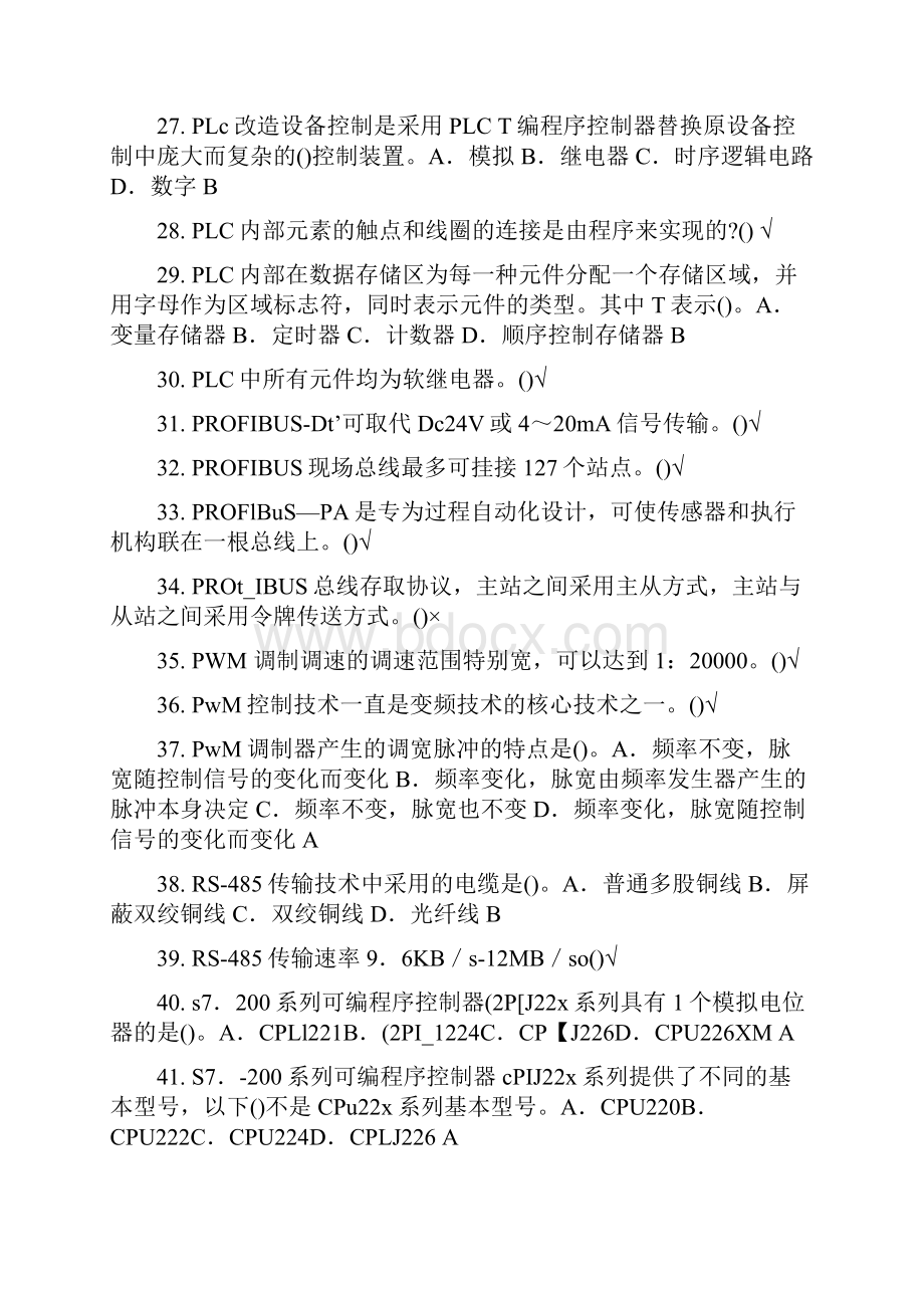 电工技师电工高级技师题库09带解答按顺序.docx_第3页