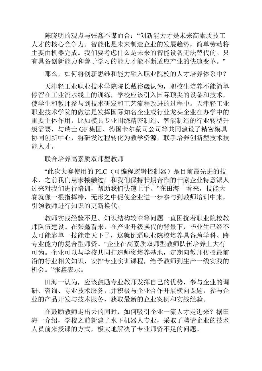 高职信息与动态.docx_第3页