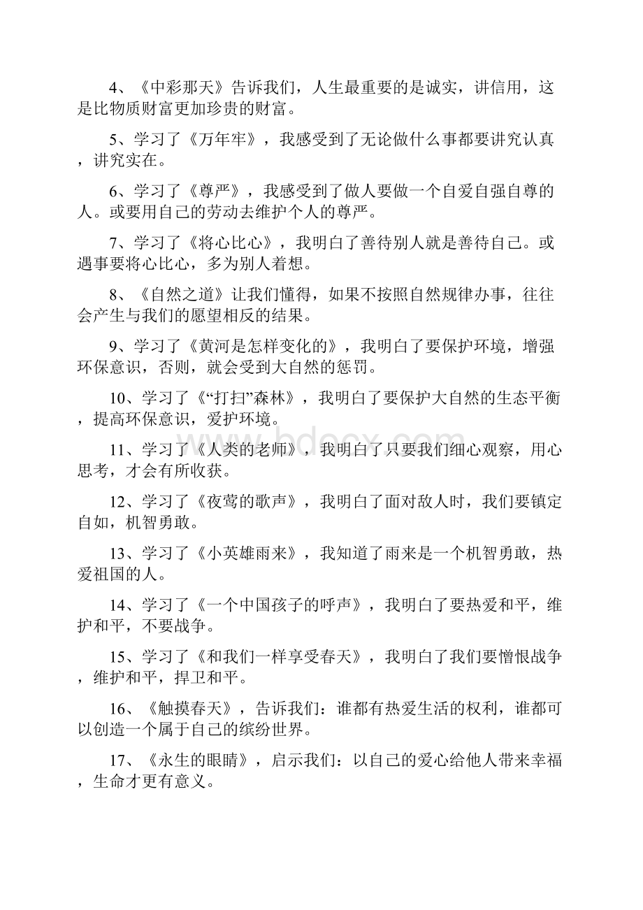 人教版四年级下册语文复习资.docx_第3页