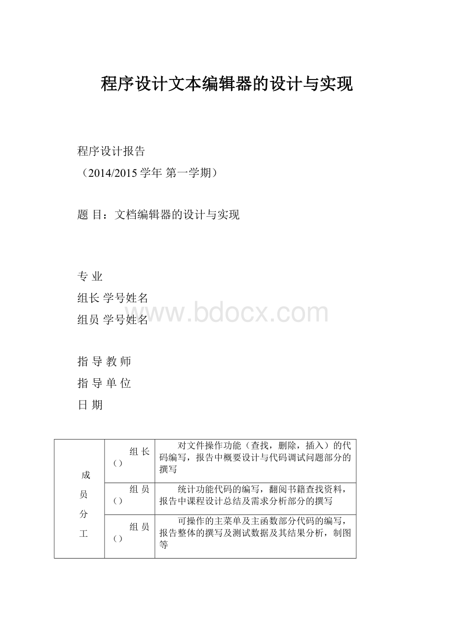 程序设计文本编辑器的设计与实现.docx