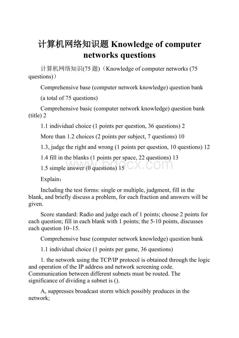 计算机网络知识题Knowledge of computer networksquestions.docx