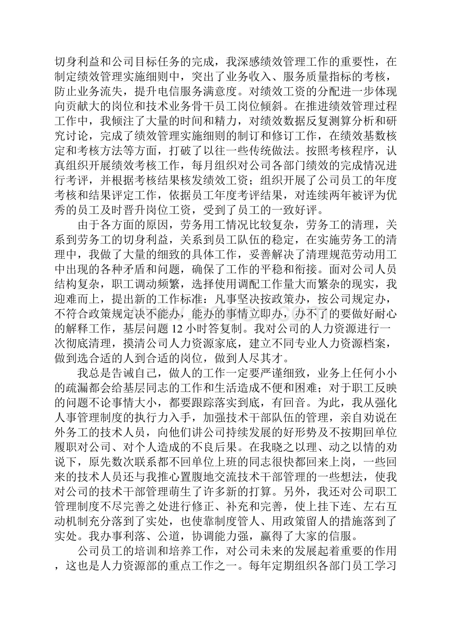 人力资源工作人员述职报告.docx_第2页