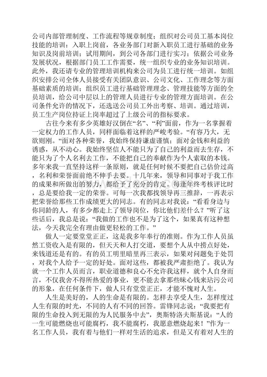 人力资源工作人员述职报告.docx_第3页