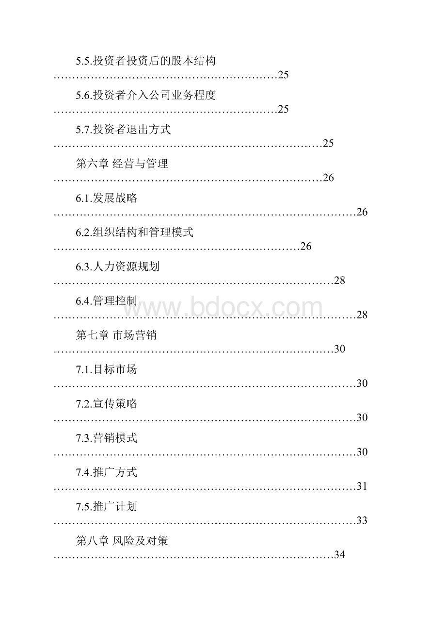 网络教育互动平台创业商业计划书.docx_第3页