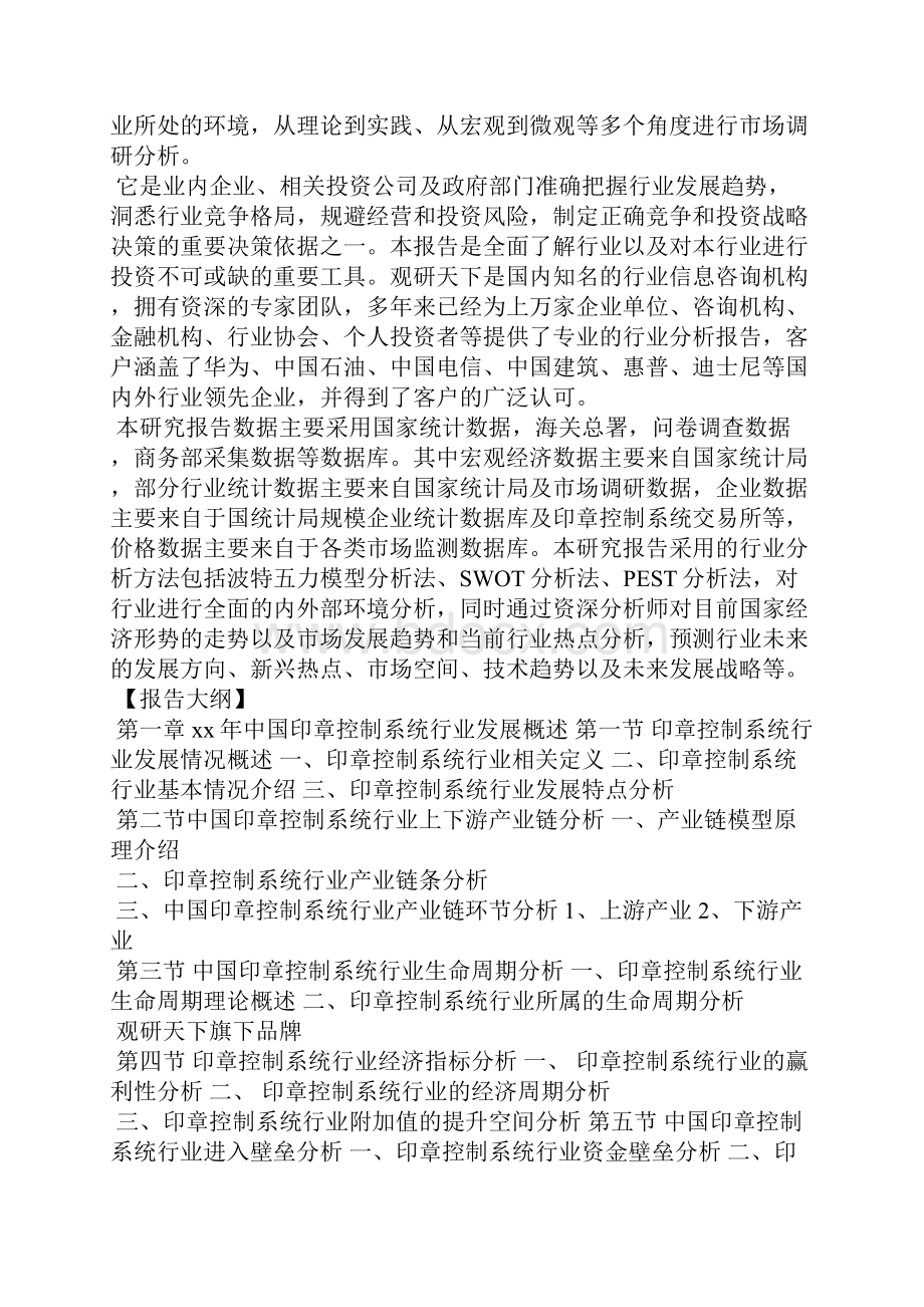 xx年中国印章控制系统市场分析报告.docx_第2页