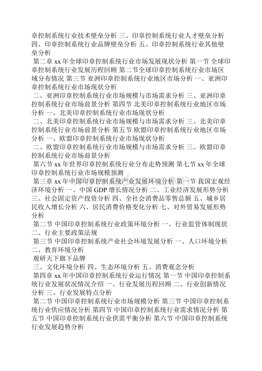 xx年中国印章控制系统市场分析报告.docx_第3页