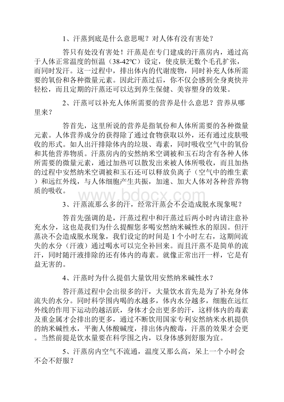 第三篇安然纳米 消费致富 计划.docx_第3页