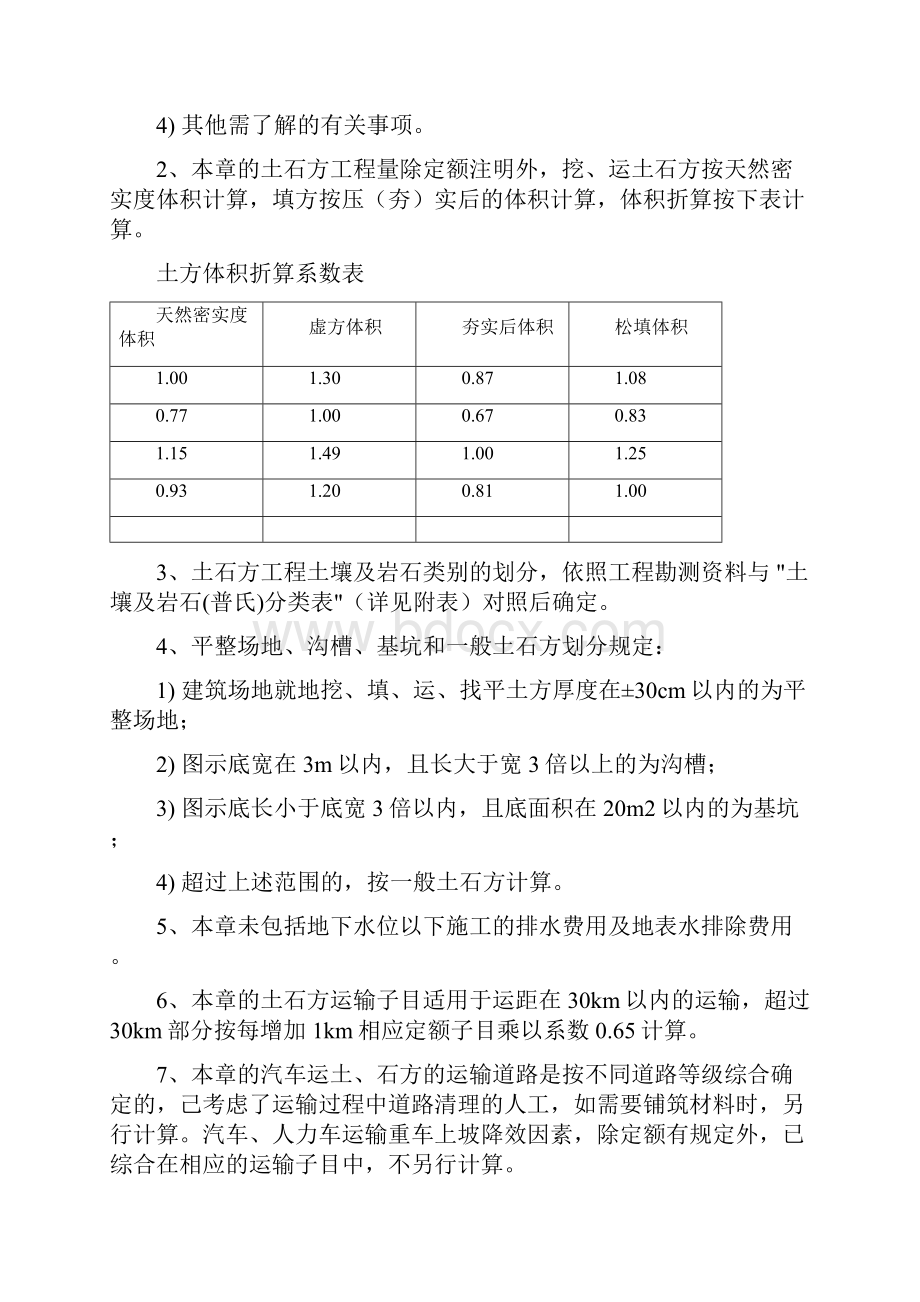 广东省建筑与装饰工程综合定额.docx_第2页