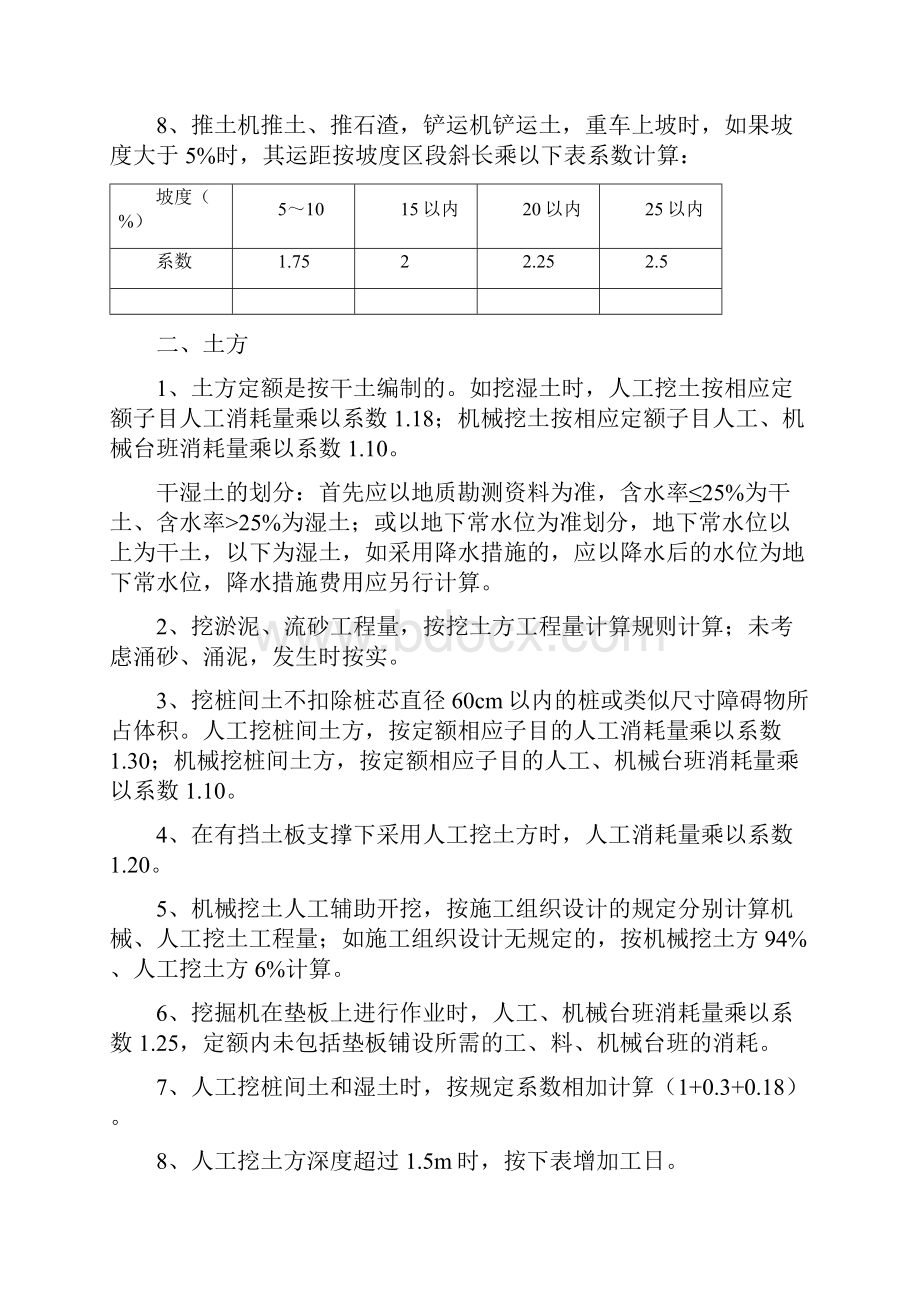 广东省建筑与装饰工程综合定额.docx_第3页