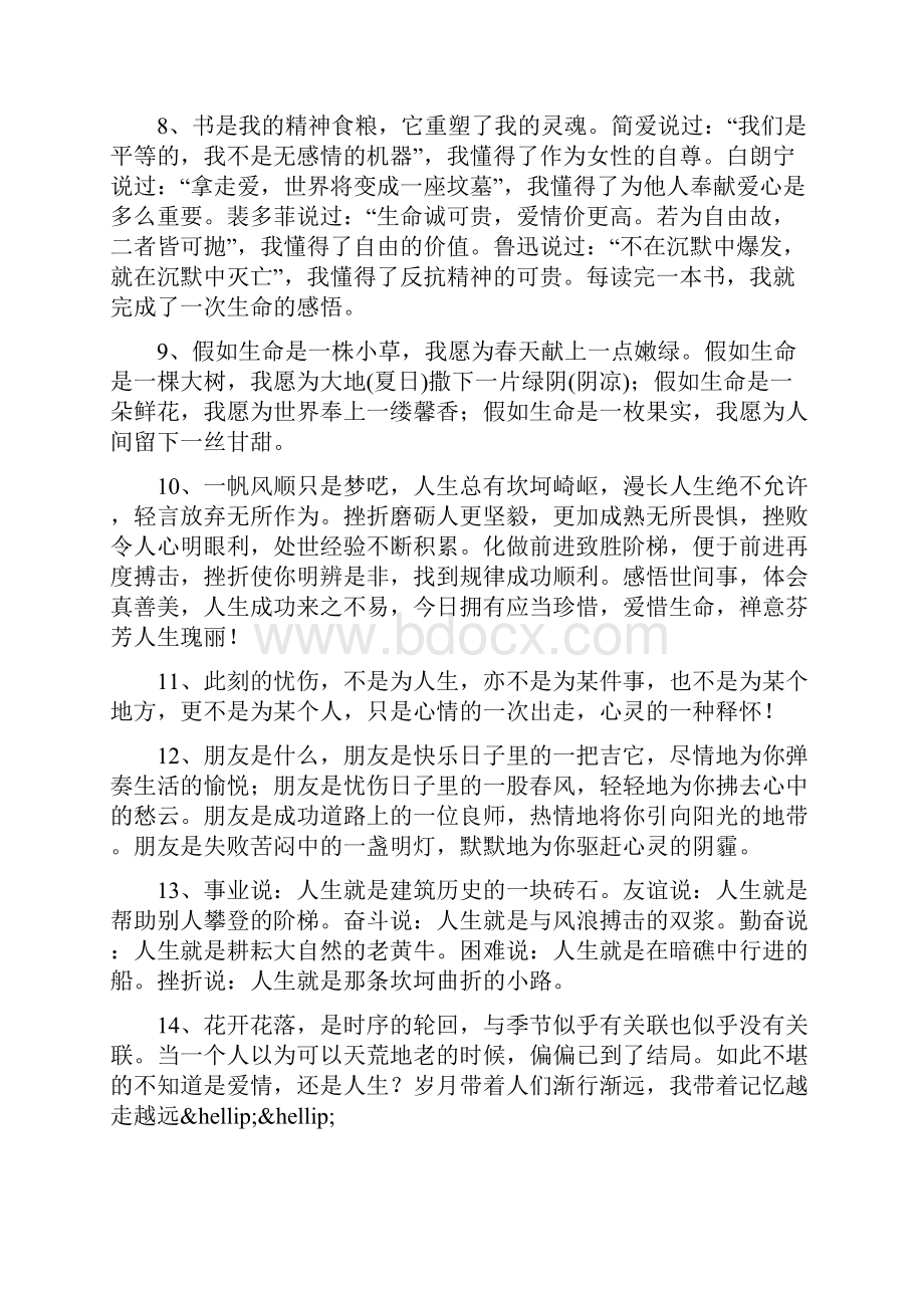 精美句子汇集.docx_第2页