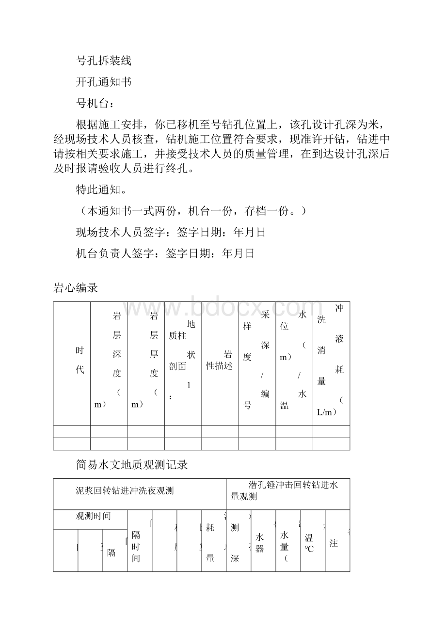 水文地质钻孔编录表格全套.docx_第3页