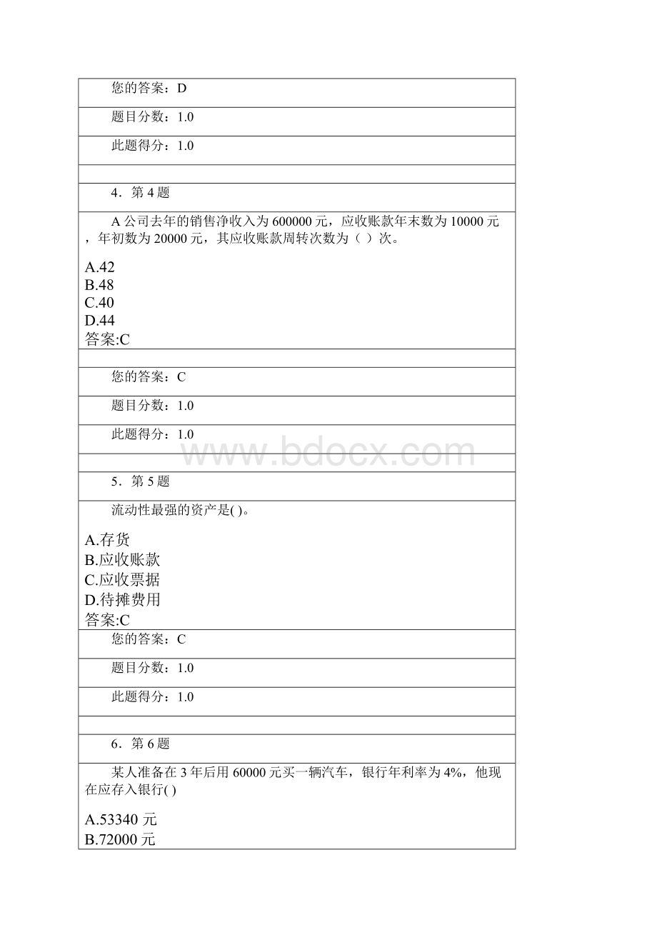 xxxx春财务管理学作业doc.docx_第2页