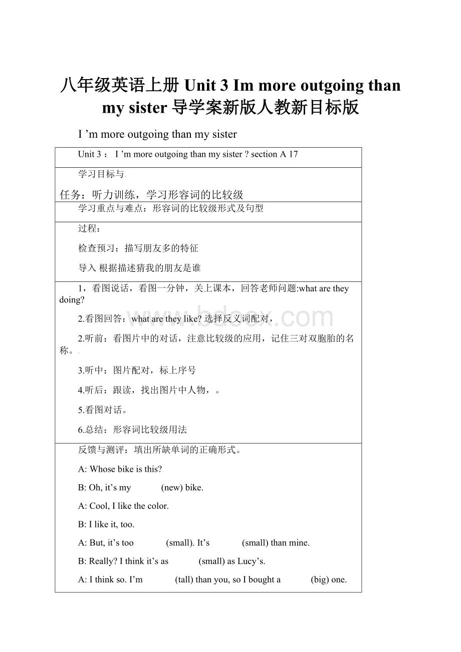 八年级英语上册 Unit 3 Im more outgoing than my sister导学案新版人教新目标版.docx