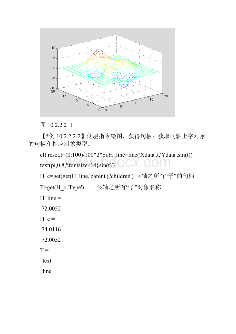 Matlab入门到精通ch10.docx_第3页