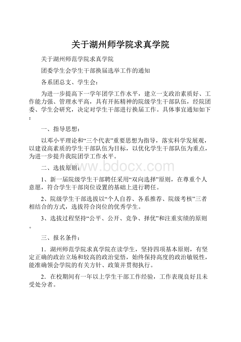 关于湖州师学院求真学院.docx_第1页