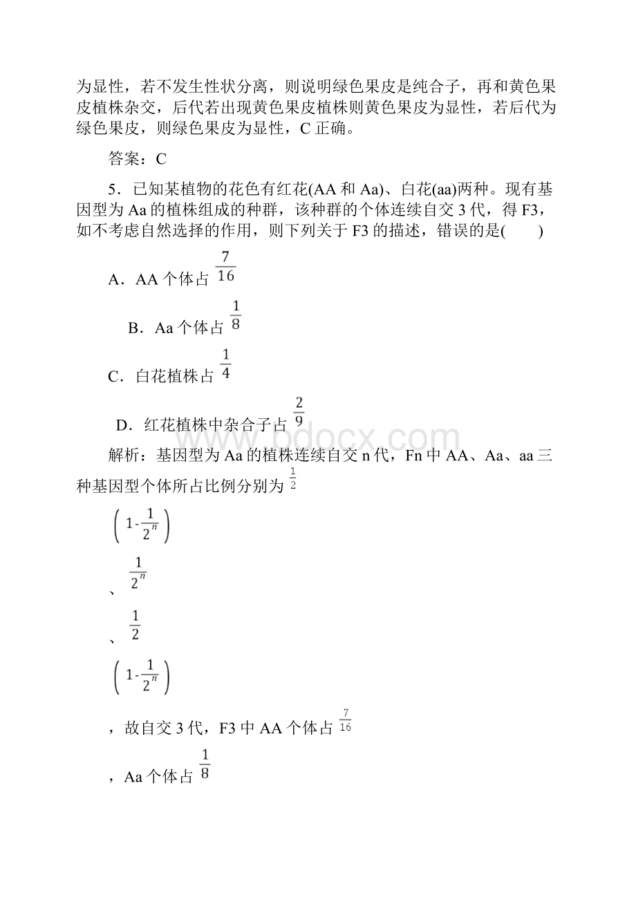 高考总复习生物练习第五单元第1讲课时跟踪练.docx_第3页