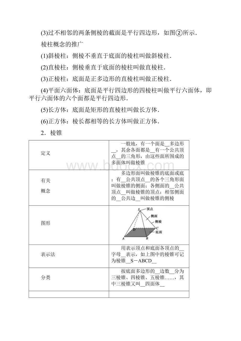 11 空间几何体的结构.docx_第3页