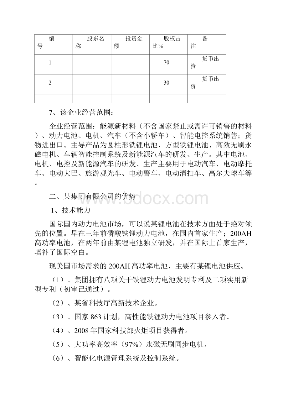 高功率铁锂电池电机电控系统生产项目可行性研究报告.docx_第3页