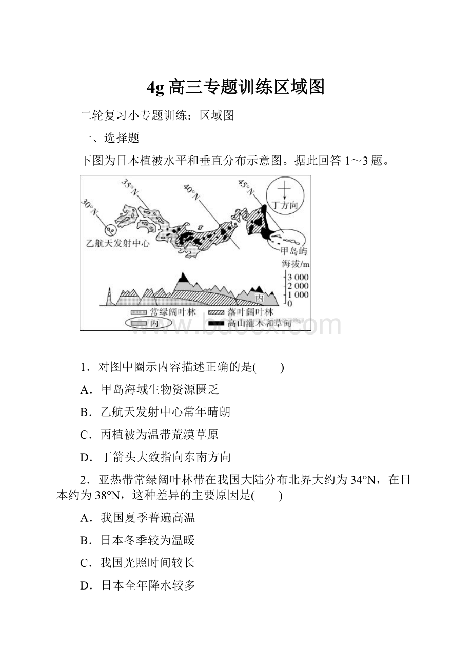 4g高三专题训练区域图.docx