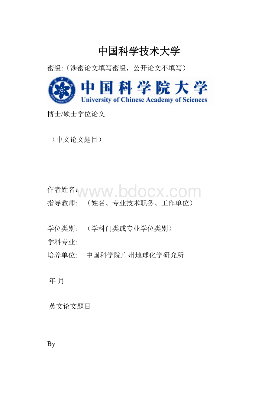 中国科学技术大学.docx