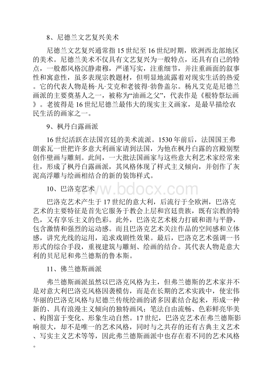 中外美术史考点考研重点.docx_第3页