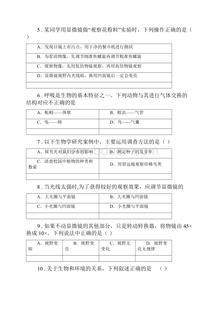 人教版新课程标准七年级生物上册第一单元探索生命的奥秘检测题.docx_第2页