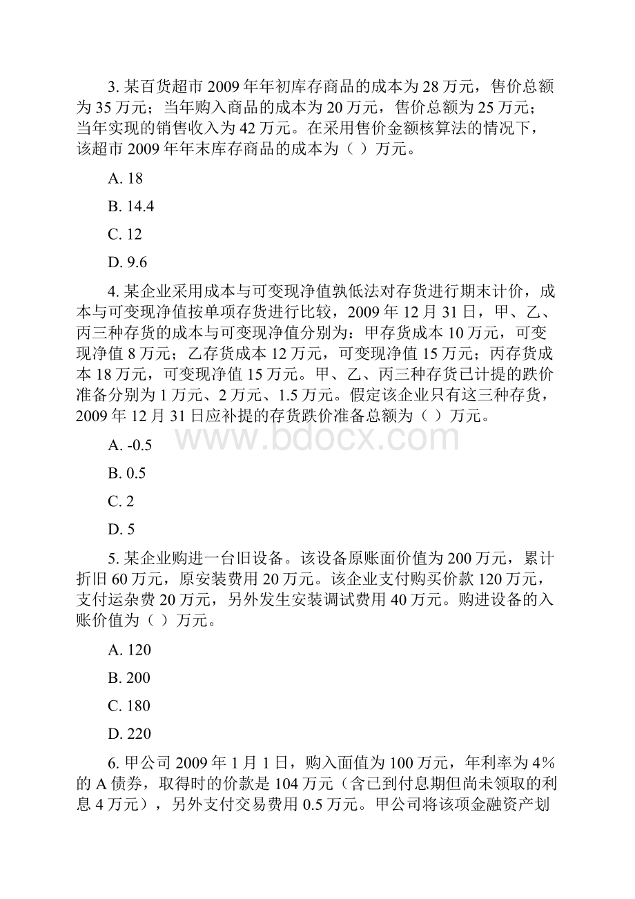 初级会计实务考试模拟试题2.docx_第2页