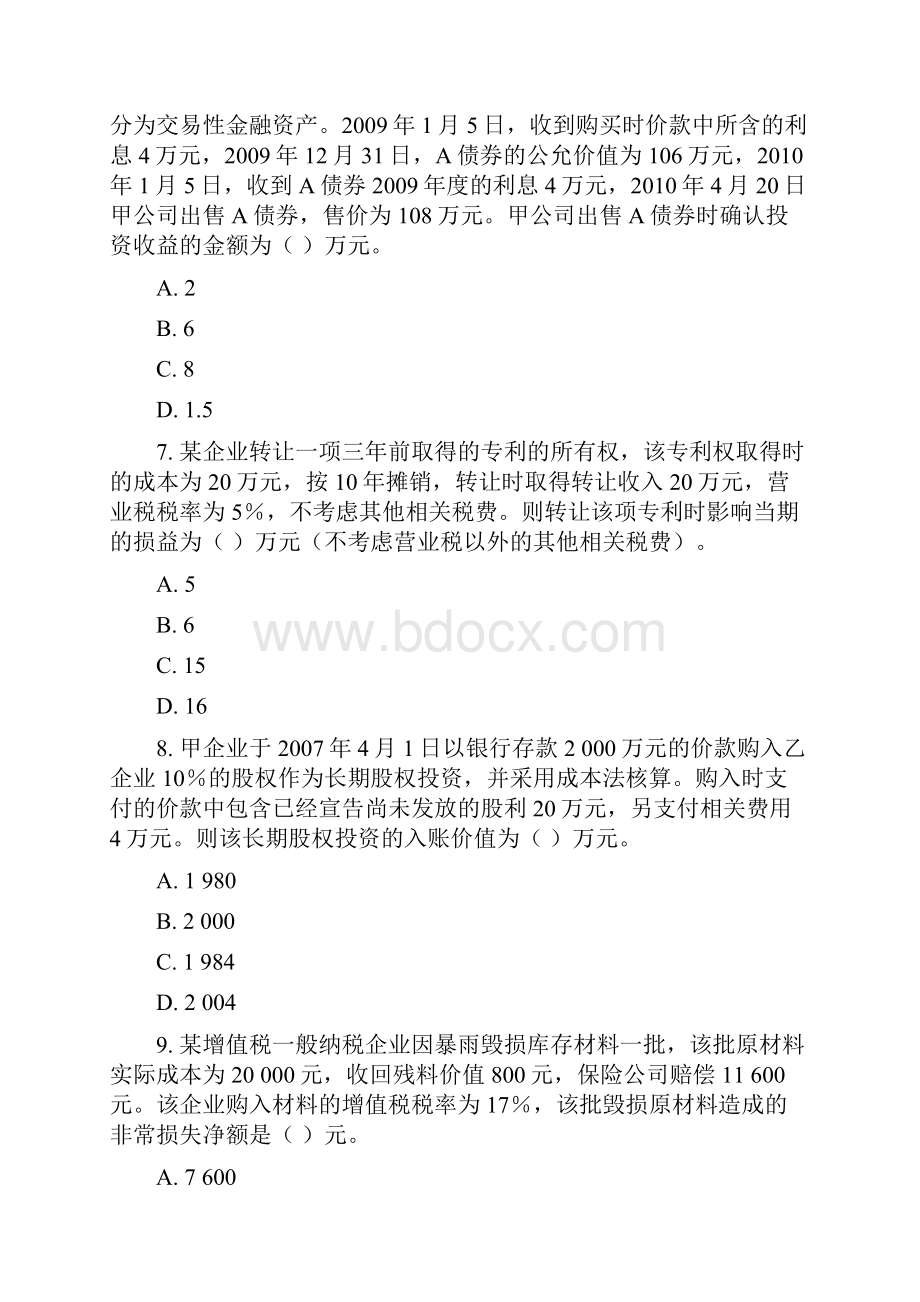 初级会计实务考试模拟试题2.docx_第3页