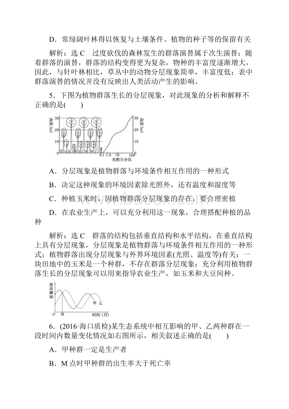 届高考生物第一轮复习课时跟踪检测题35.docx_第3页