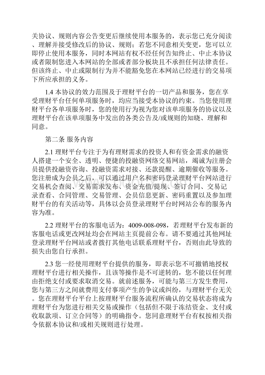 AAA理财平台用户协议.docx_第2页