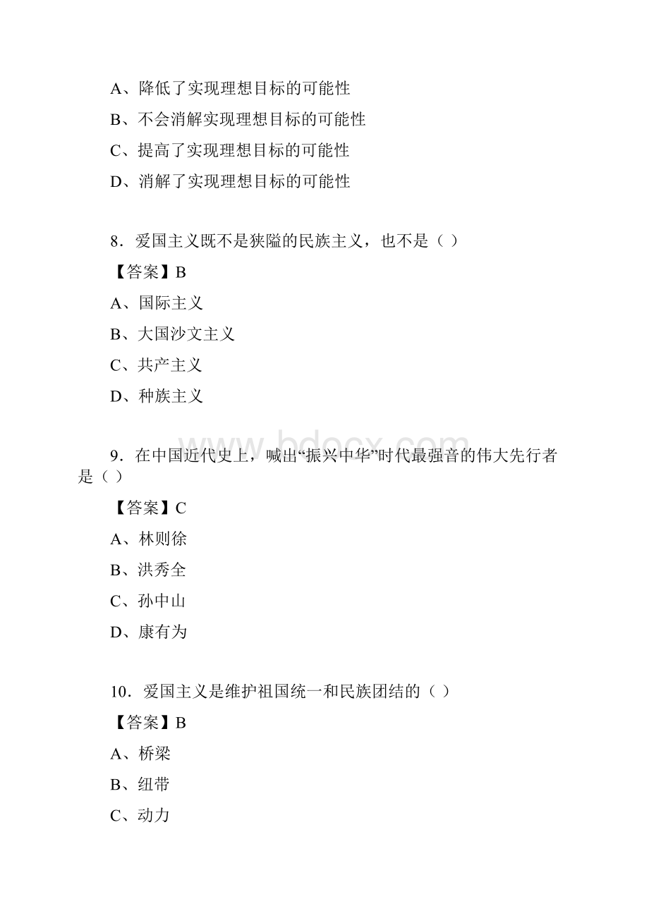 思想道德与法律基础试题及答案sc.docx_第3页