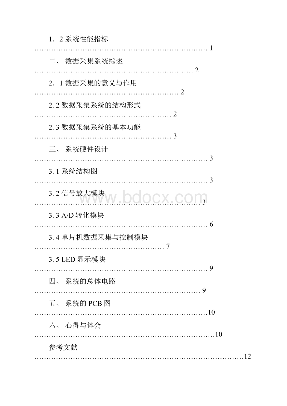 课程设计最终版.docx_第2页