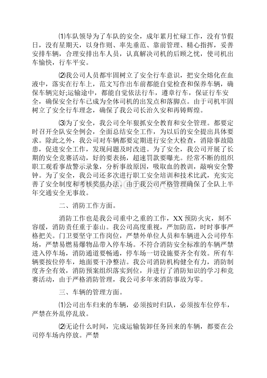 运输单位上半年工作总结.docx_第2页