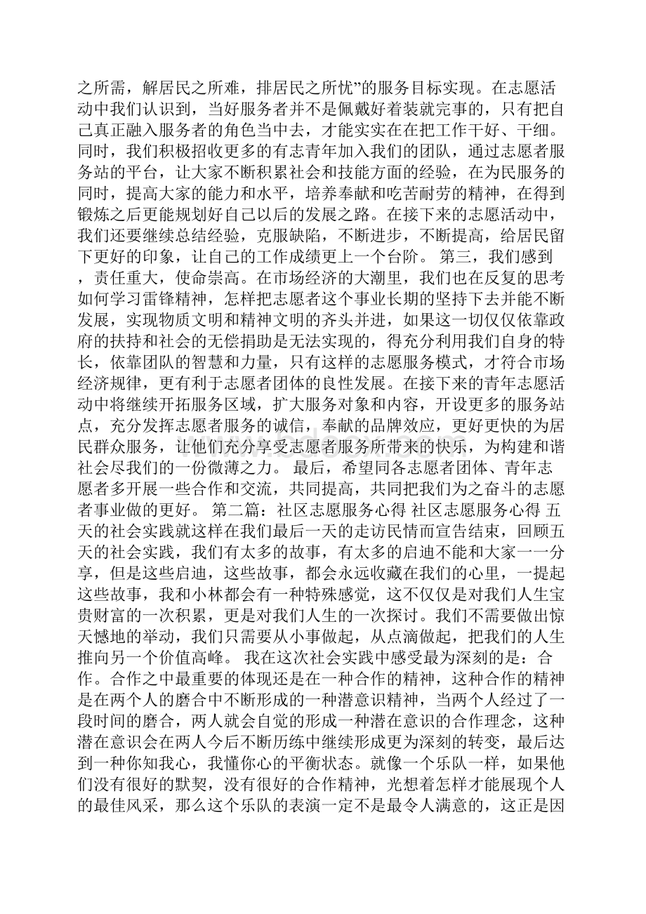 社区志愿服务者心得体会多篇.docx_第2页