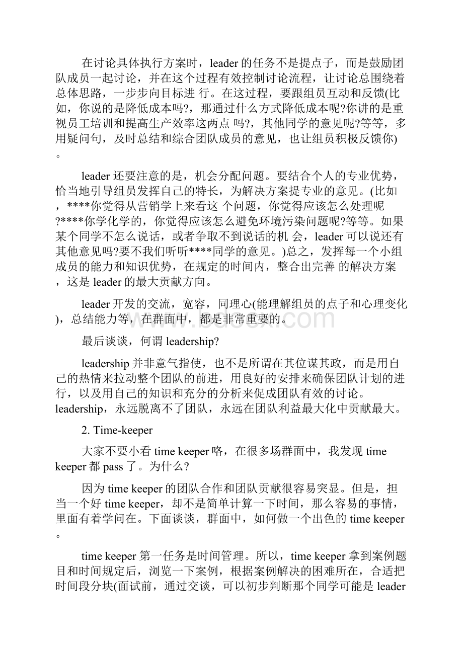 群面面试技巧无领导小组面试经验.docx_第3页