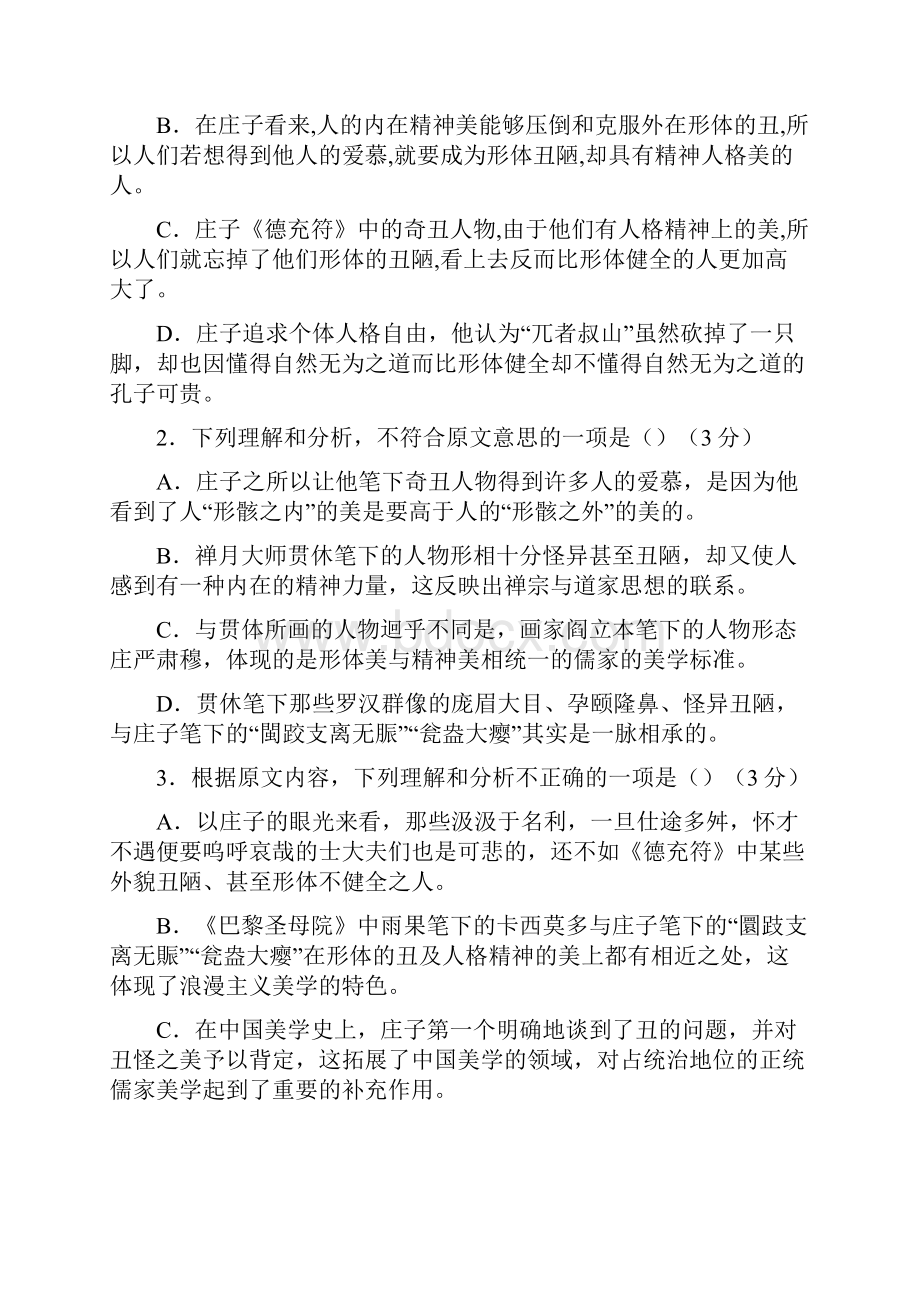 广东省潮州市学年高二下学期期末考试语文试题.docx_第3页