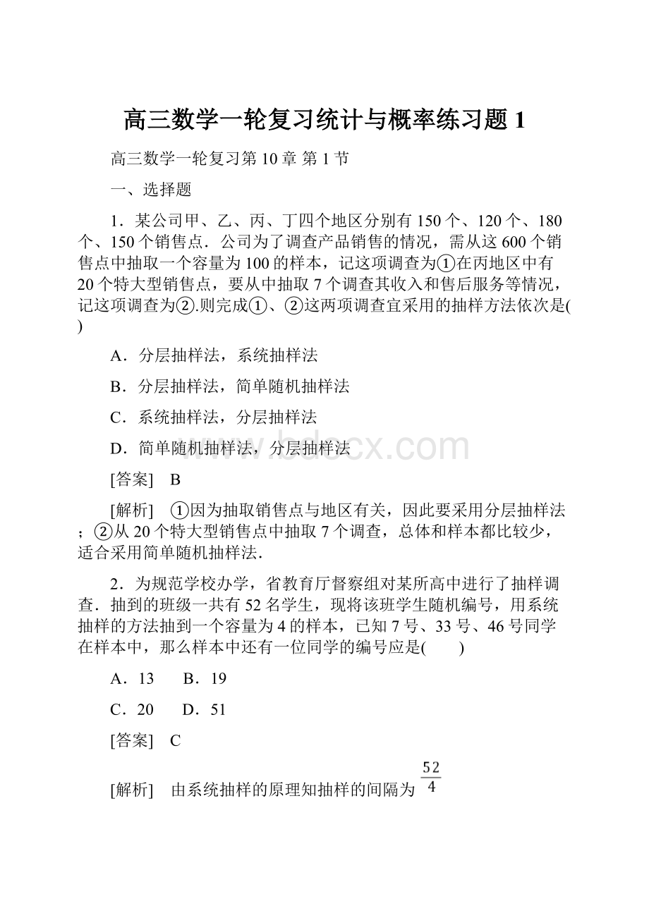 高三数学一轮复习统计与概率练习题1.docx_第1页