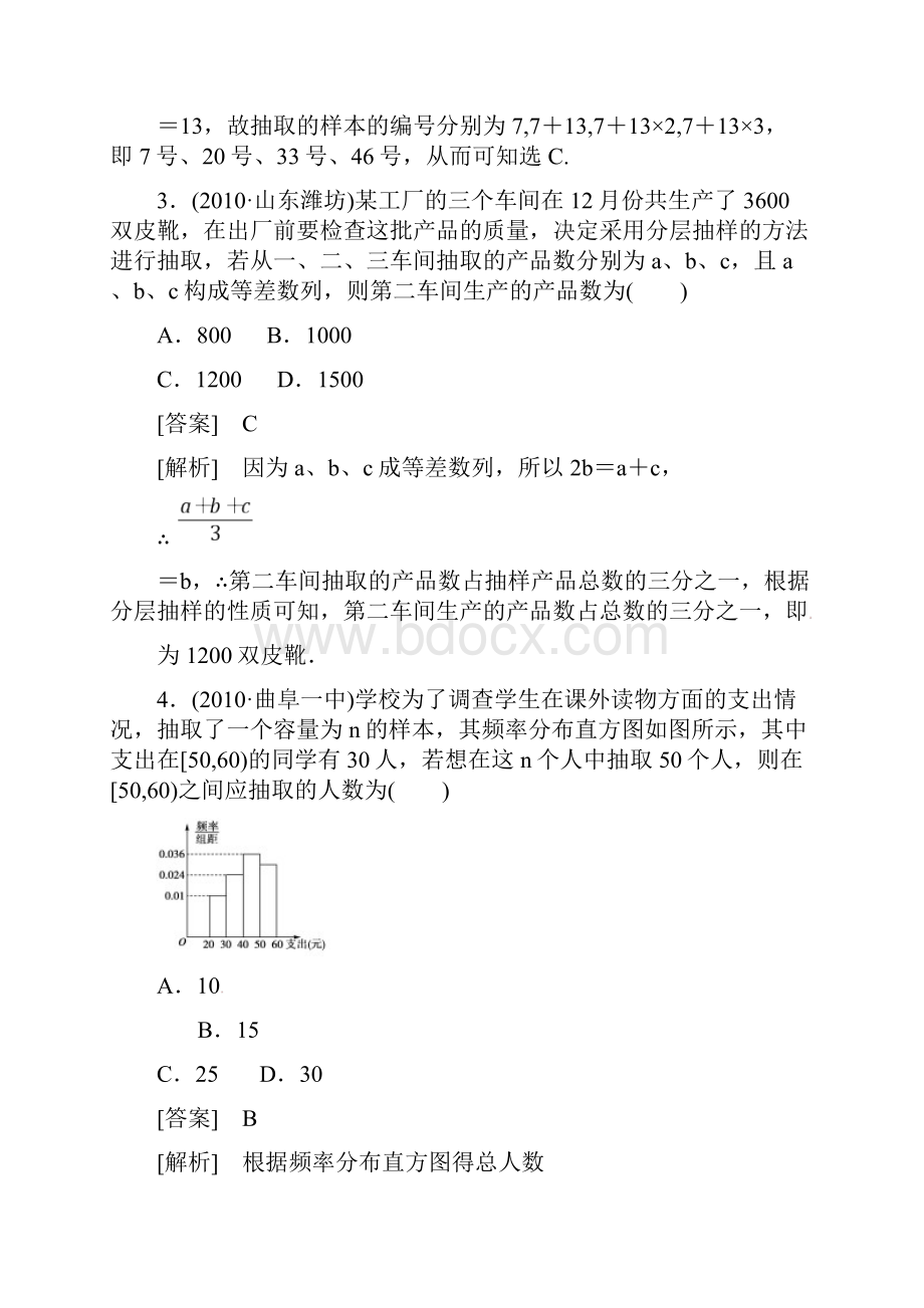 高三数学一轮复习统计与概率练习题1.docx_第2页